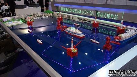 中国海上浮动核电站反应堆技术通过国际审查