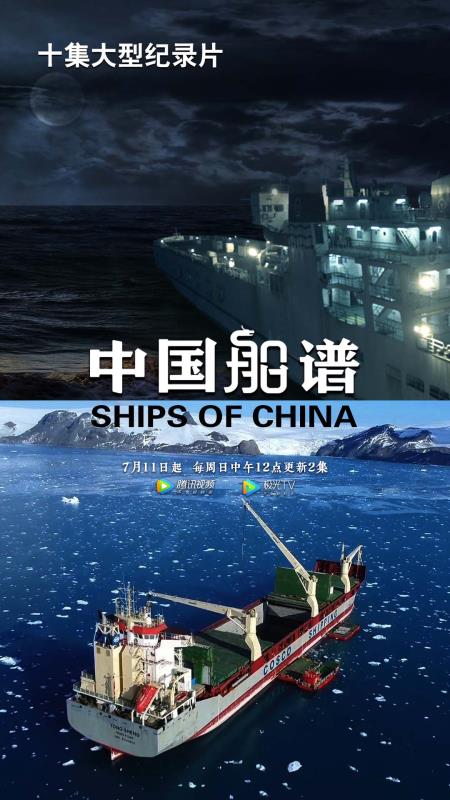中国船谱及记录片中国航海日期间发布