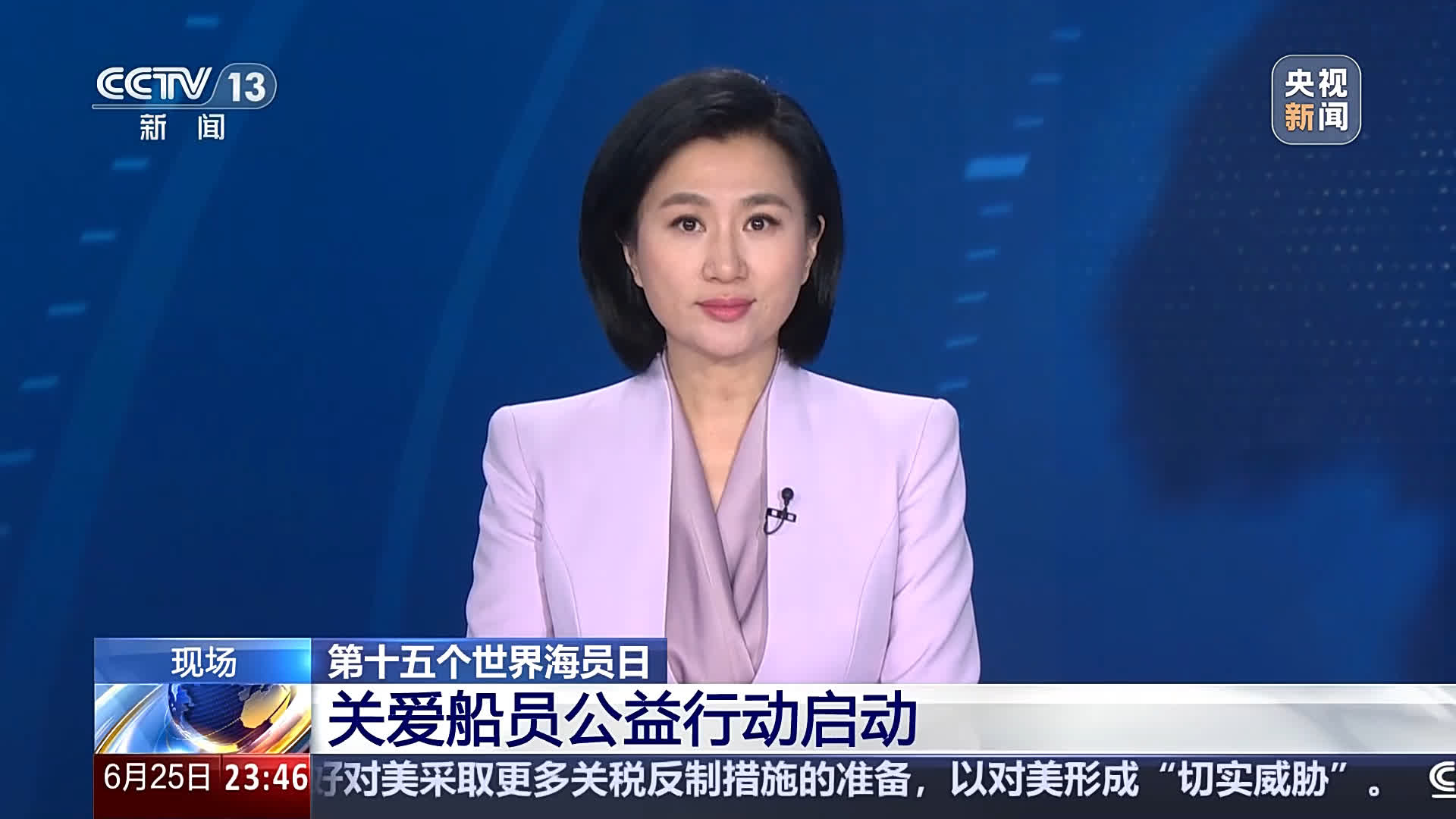 第十五个世界海员日 关爱船员公益行动启动