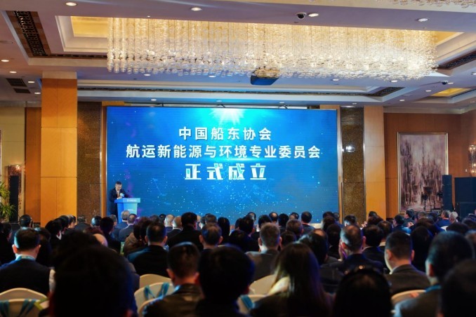 锚定绿色航向 共启航运低碳新征程——中国船东协会&hellip;