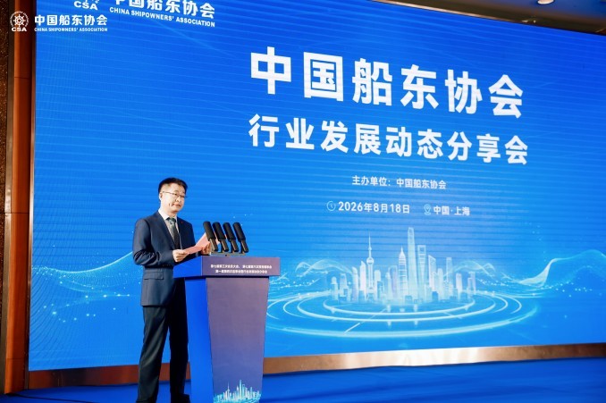 中国船东协会行业发展动态分享会在沪圆满召开